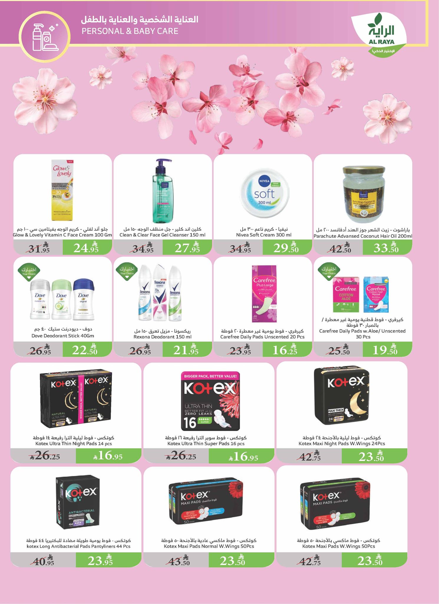 alraya offers from 30jul to 1jun 2025 عروض الراية من 30 يوليو حتى 1 يونيو 2025 صفحة رقم 17